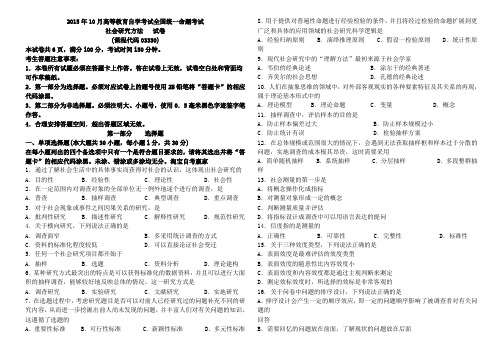 03350社会研究方法历年试题及答案(—2017)