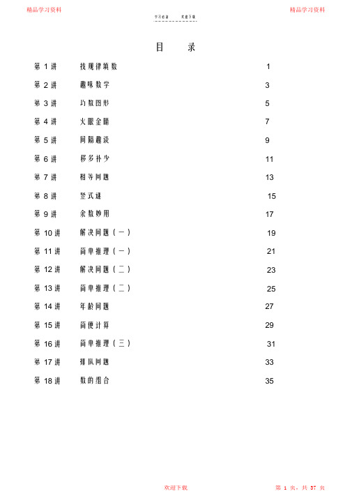 超详细二年级举一反三精选2021最全面