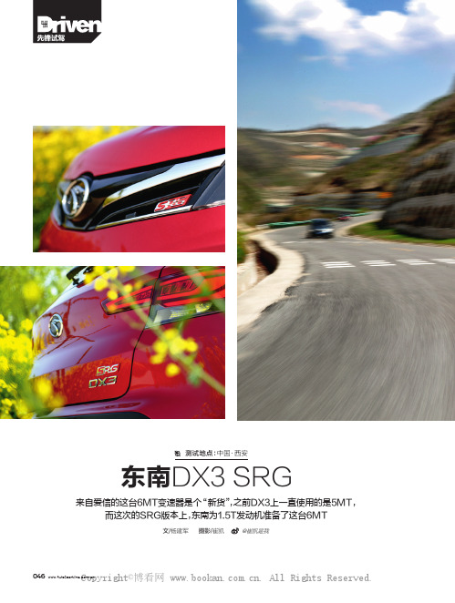 东南DX3 SRG