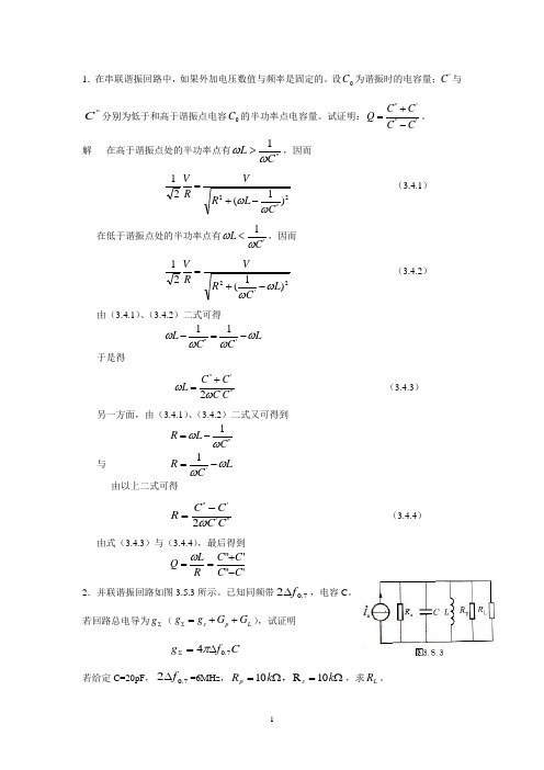 高频作业答案及重点复习题