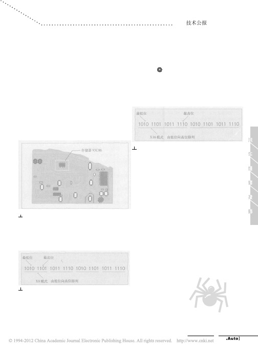 大众宝来轿车第三代防盗系统技术解析