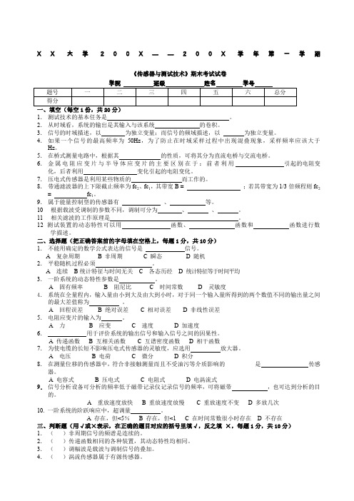 《机械工程测试技术基础》试题复习题及答案