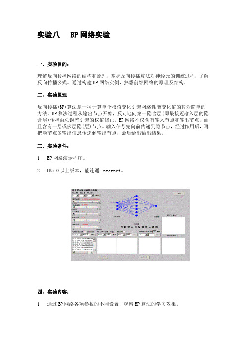 BP网络实验