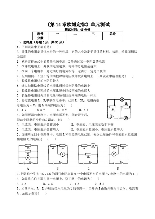 《第14章欧姆定律》单元测试卷(含答案)-2024-2025学年苏科版物理九年级上册