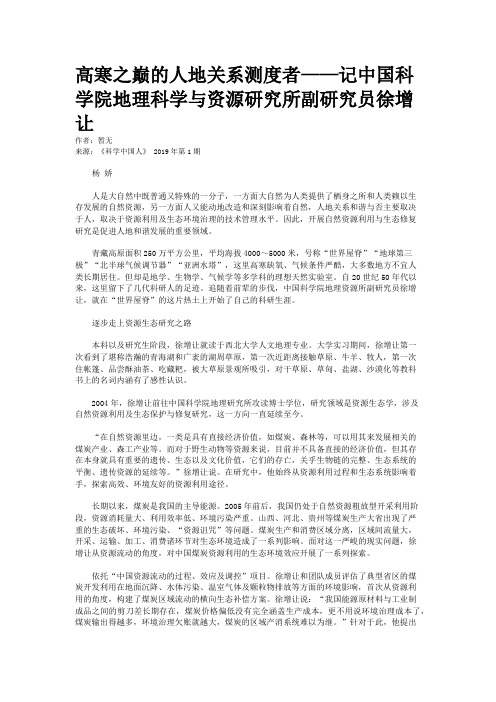 高寒之巅的人地关系测度者——记中国科学院地理科学与资源研究所副研究员徐增让