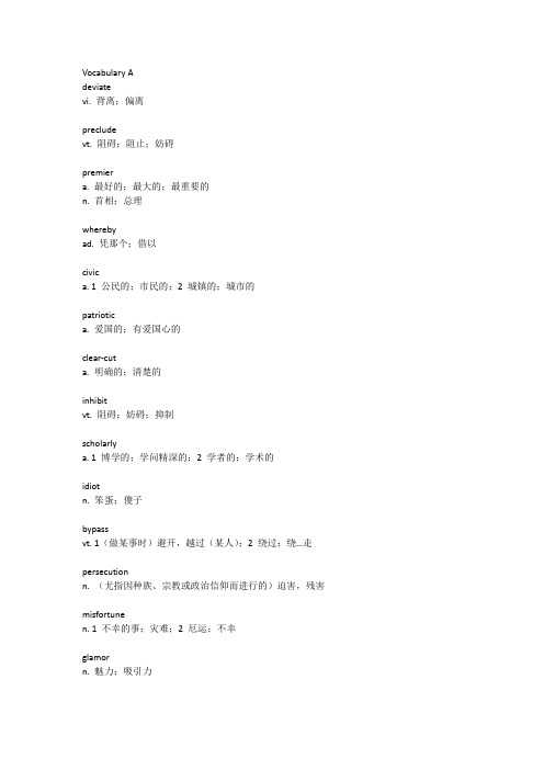 新视野读写教程3第三版单词UNIT1