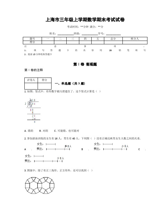 上海市三年级上学期数学期末考试试卷(附答案解析)