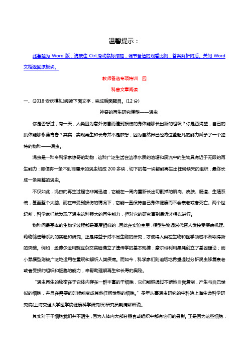 全国通用2019版高考语文一轮复习试题：教师备选专项特训 4 科普文章阅读