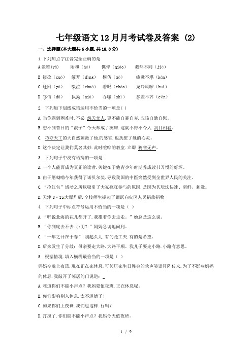 七年级语文12月月考试卷及答案 (2)