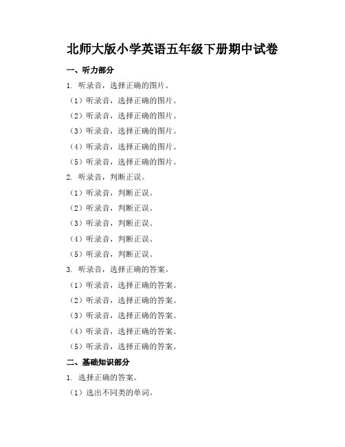 【北师大版】(精选5套试卷)小学英语五年级下册期中试卷