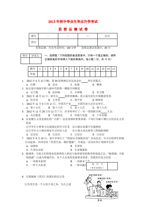 辽宁省营口市中考思想品德真题试题