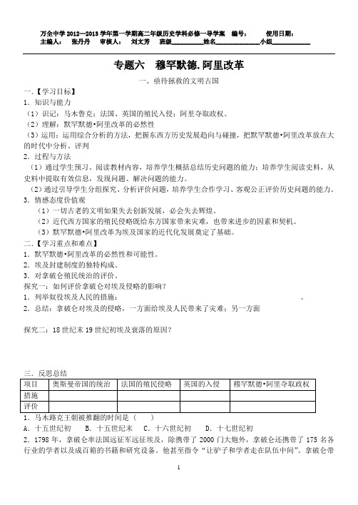 阿里改革导学案