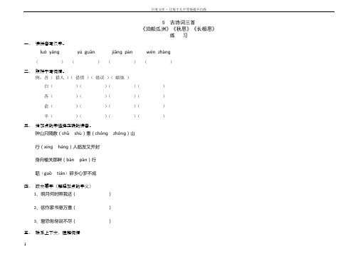 人教版小学语文五年级上册05古诗词三首练习