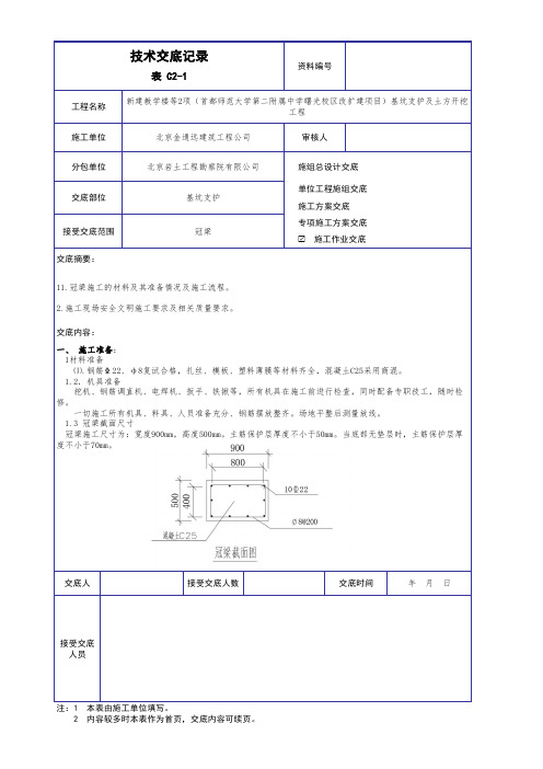 冠梁技术交底