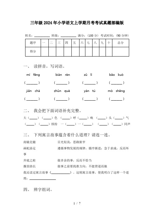 三年级2024年小学语文上学期月考考试真题部编版