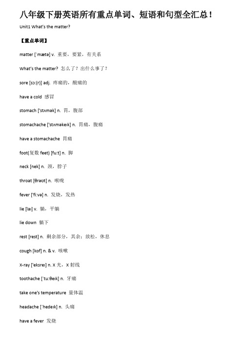 八年级下册英语单词、短语句型