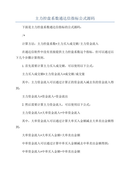 主力控盘系数通达信指标公式源码