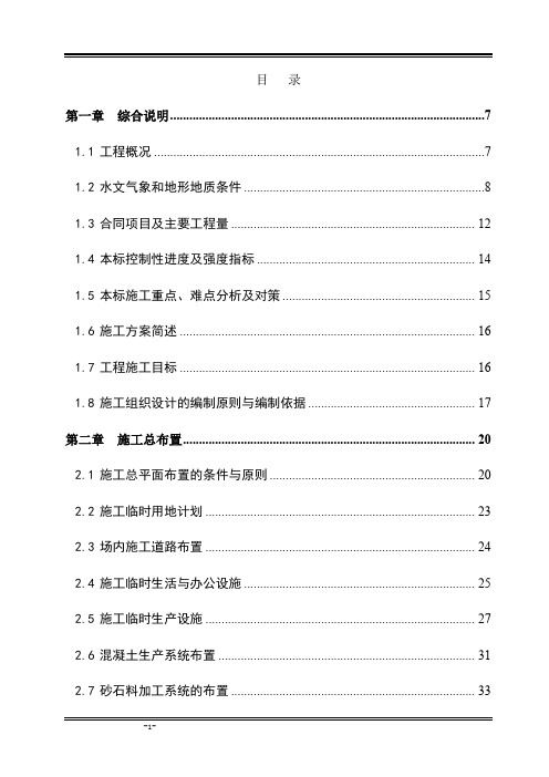 水电站枢纽工程施工组织设计