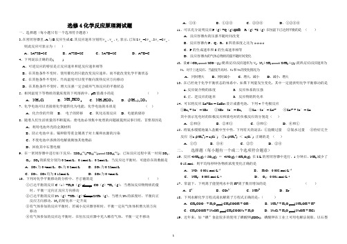 选修4化学反应原理测试题