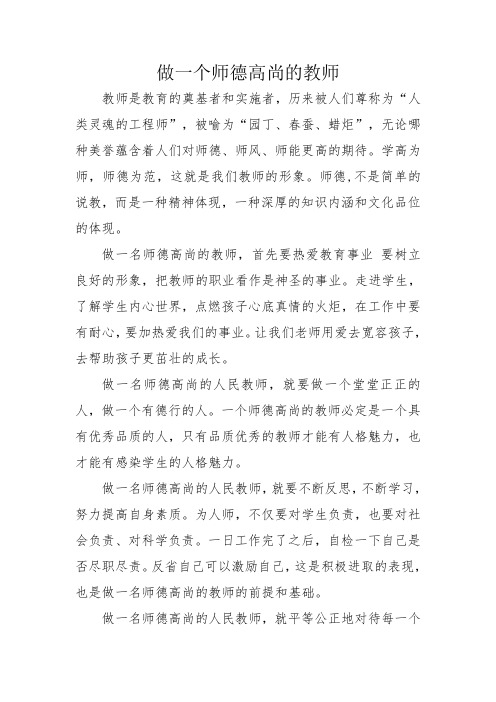 做一个师德高尚的教师