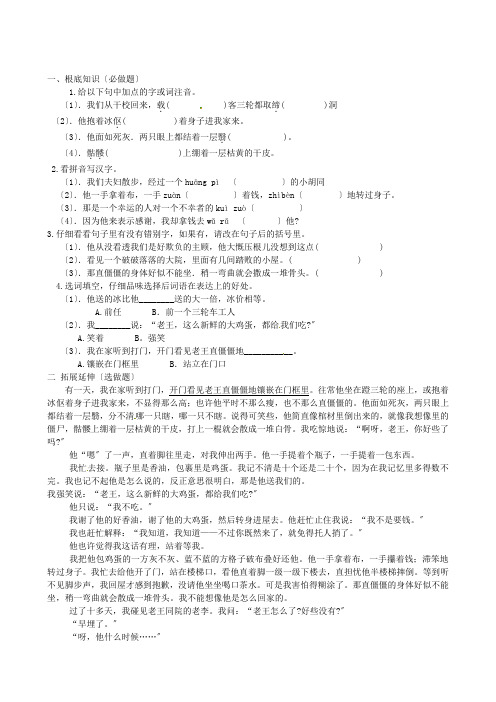 (2021整理)广东省中大附中三水实验学校八年级语文上册《老王》课堂练习新人教版