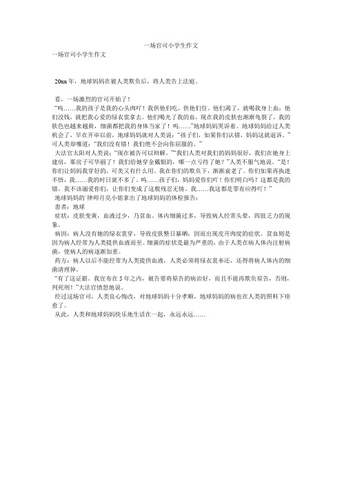 一场官司小学生作文