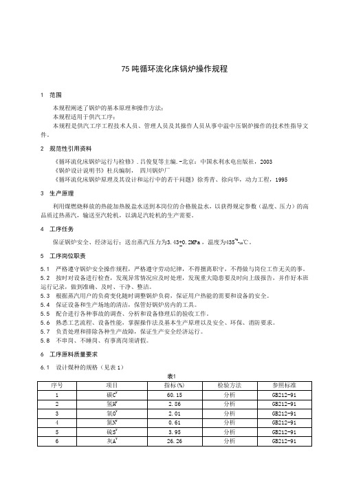 供汽工序操作规程