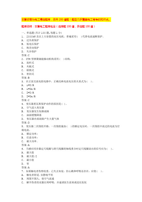 电工基础知识题库电工实操考试内容