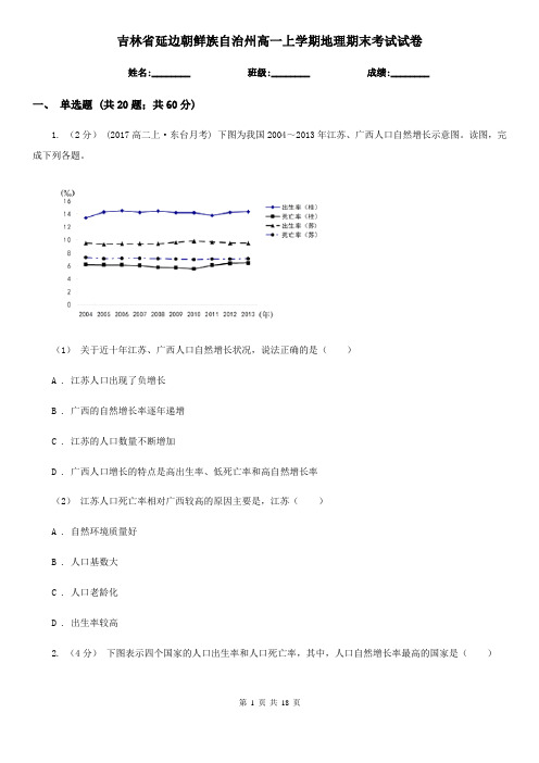 吉林省延边朝鲜族自治州高一上学期地理期末考试试卷