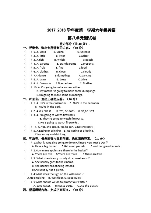 六年级英语第八单元试卷听力及答案上册