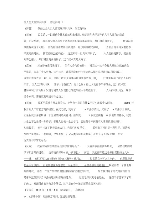 《全人类大脑知识共享,你支持吗》阅读练习及答案