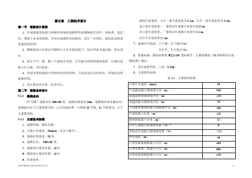 17号路道路及交通工程技术说明讲解