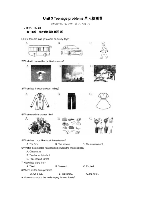 2019年牛津译林版九年级英语上册Unit 3  Teenage problems  单元检测题