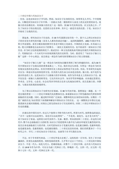 二十世纪中国六代知识分子 许纪霖