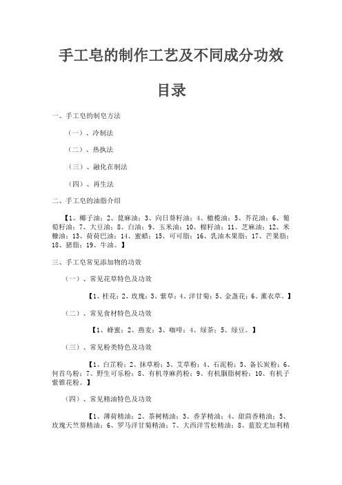 手工皂的制作工艺及不同成分功效