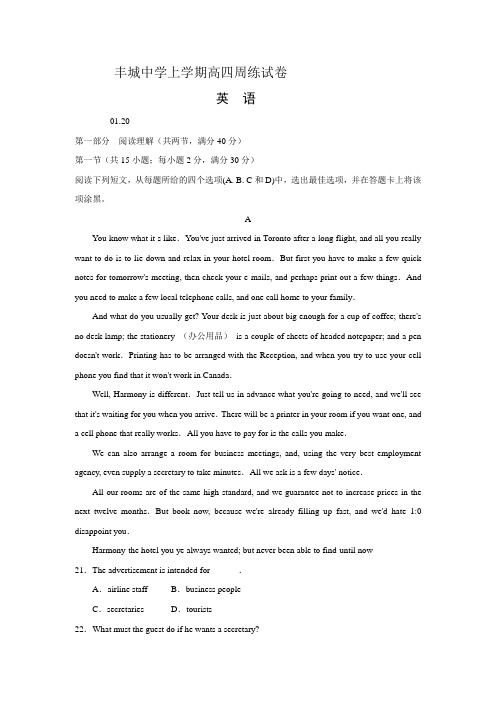 江西省丰城中学高三上学期补习班英语周练试卷(1.20) Word版含答案