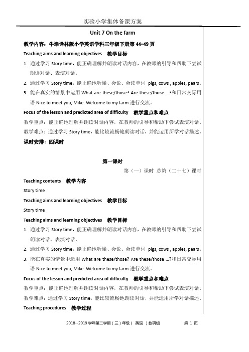 2019苏教译林牛津小学英语教案3BUnit7