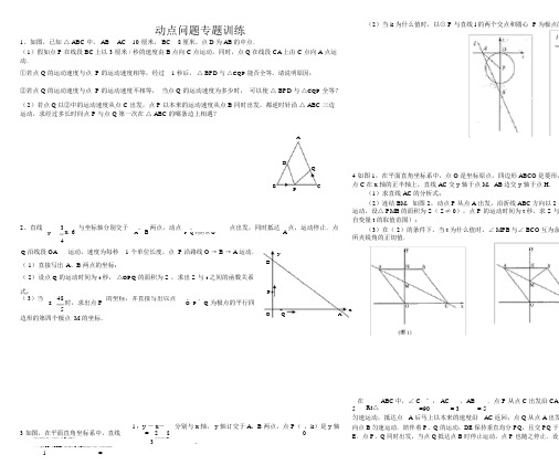 初三数学几何的动点问题专题练习及答案