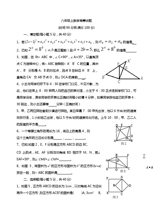 八上数学竞赛(含答案)