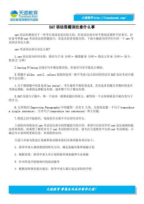 SAT语法答题该注意什么事