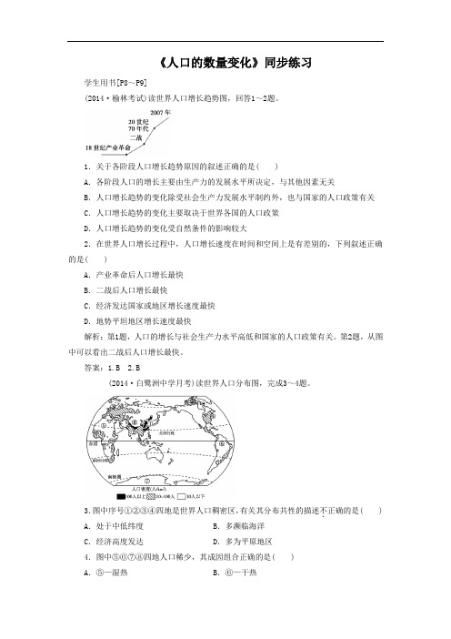 【高中地理】2017-2018学年高一地理必修二同步练习卷(30份) 人教课标版2