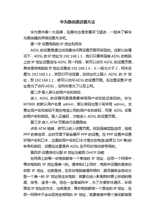 华为路由器设置方法