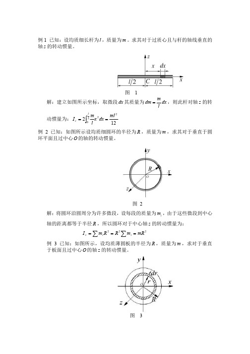 动力学42个例题