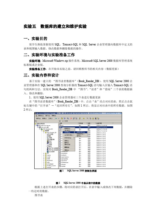 实验五  数据库的建立和维护实验