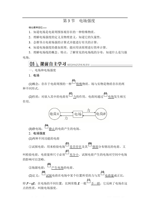 2019-2020人教版物理选修3-1教师文档含习题：第一章 第3节 电场强度 