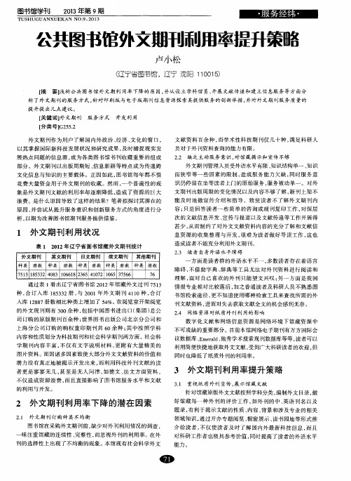 公共图书馆外文期刊利用率提升策略