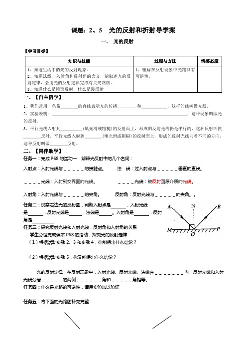 浙教版七年级科学下册2.5光的反射光的反射和折射导学案