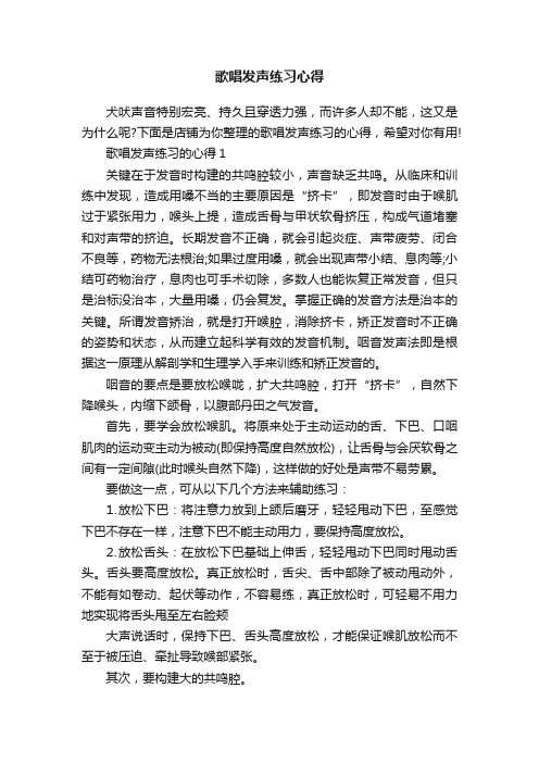 歌唱发声练习心得