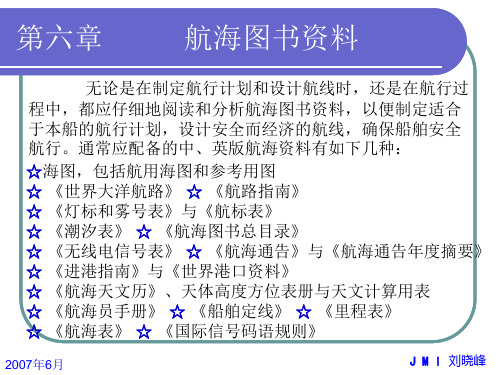 第6章、航海图书资料