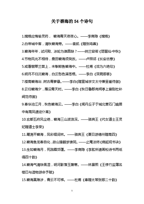 关于碧海的54个诗句
